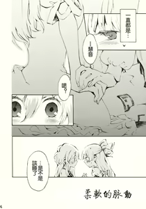 Page 5 of Yawarakana Pulse | 柔軟的脉動 - preview thumbnail