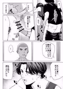 Page 9 of Mikami Sensei Ekohiiki Kyoushi no Hisanna Matsuro~2 - preview thumbnail