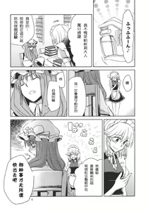 Page 7 of Kanzen de Shousha na Juusha wa D.T. nanoka? - preview thumbnail