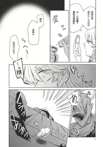 Page 10 of Kanzen de Shousha na Juusha wa D.T. nanoka? - preview thumbnail