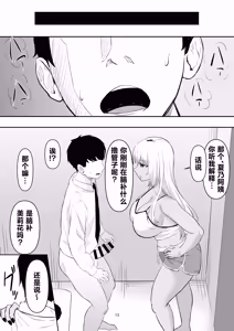 Page 12 of Seiyoku Tsuyosugi GalKano Mama - preview thumbnail