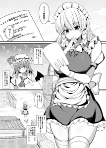 Page 3 of Izayoi Sakuya Saimin Meido Ressun - preview thumbnail