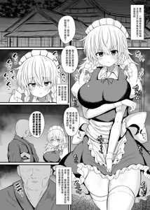 Page 18 of Izayoi Sakuya  Saimin Meido Ressun |十六夜咲夜 催眠女僕教导 - preview thumbnail