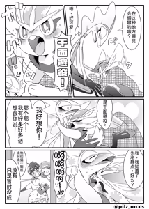 Page 29 of 水火不容的恋爱日常？（千面避役×｜Artist：苔おじさん｜Ace的个人汉化｜（Pokemon）（Chinese） - preview thumbnail