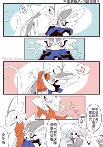 Page 6 of 水火不容的恋爱日常？（千面避役×｜Artist：苔おじさん｜Ace的个人汉化｜（Pokemon）（Chinese） - preview thumbnail