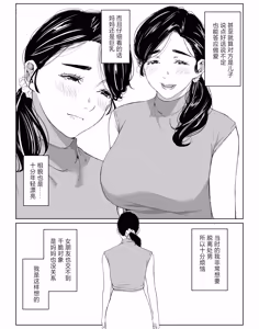 Page 3 of 頼まれたら断れない性格のお母さんを口説いてみた - preview thumbnail