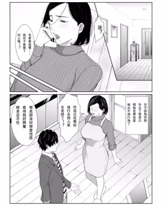 Page 3 of お母さんで我慢しなさいっ - preview thumbnail