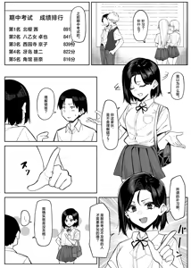 Page 80 of Yuutousei ni Onanie o Miseru Hanashi - preview thumbnail