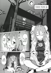 Page 5 of Kasen-chan no Usui Hon - preview thumbnail