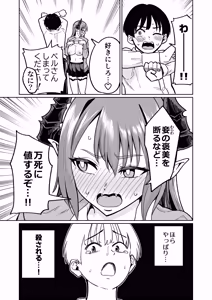 Page 9 of Maou-sama ga Ningen-kai ni Yattekita no wa Icha Love Sex Shitai kara - preview thumbnail