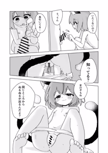 Page 13 of Chen to Maigo to Haru no Yume - preview thumbnail