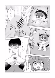 Page 14 of Chen to Maigo to Haru no Yume - preview thumbnail