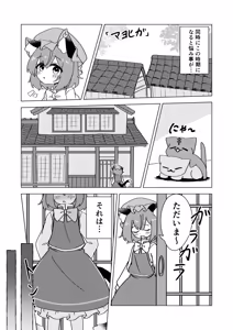 Page 3 of Chen to Maigo to Haru no Yume - preview thumbnail