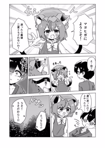 Page 7 of Chen to Maigo to Haru no Yume - preview thumbnail