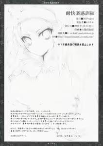 Page 17 of Tai Kairakukan Kunren  | 쾌감내성훈련 - preview thumbnail