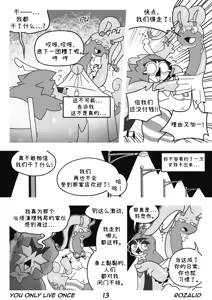 Page 16 of 人生只有一次 - preview thumbnail