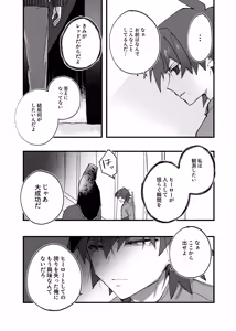 Page 79 of 赤の観測者 - preview thumbnail