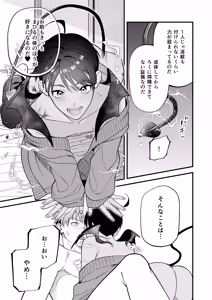 Page 10 of Sakyubasu 2 nin to junai SEX - preview thumbnail