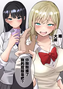 Page 2 of Isekai Kaeri no Chuunen Oyaji ga Gal JK-tachi ni Chikan Enzai o Fukkakerareta node Saimin Mahou de Shikaeshi Suru Hanashi Zenpen | 從異世界歸來的中年大叔被辣妹JK們冠以癡漢之名裁贓陷害後用催眠魔法報復的故事 前編 - preview thumbnail