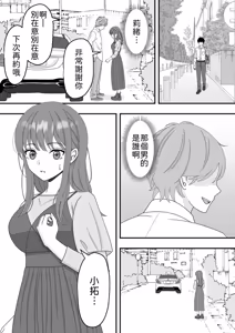 Page 19 of Kimi wa Ano Hi, Shizuka ni Netorareta - preview thumbnail