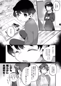 Page 16 of Sonna Ai nara Iranai 3 ~ Alice Nanka ja Nai no ni Tonari no Onii-san ga Alice tte Yonde kite Nanka Kowai~ - preview thumbnail