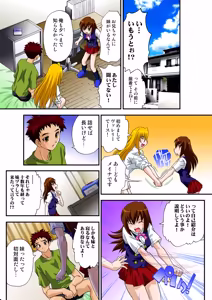 Page 38 of 妹と幼なじみは何でもする欲情処理係 第1話 - preview thumbnail