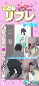 Page 2 of Kodomo Refresh - preview thumbnail