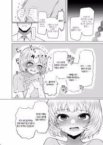 Page 8 of Idensei Shikkan no Risk ga Nai nara Papa to Kozukuri Shite mo Ii yo ne♥ 3 | 유전성 질환의 위험이 없다면 친아빠랑 아이를 만들어도 괜찮겠지♥ 3 - preview thumbnail
