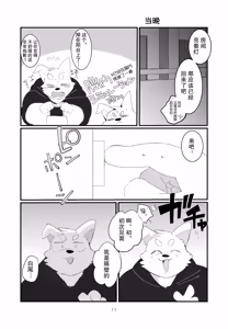 Page 11 of Himitsu no otonari-san | 邻家大哥小秘密 - preview thumbnail