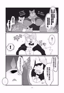 Page 13 of Himitsu no otonari-san | 邻家大哥小秘密 - preview thumbnail