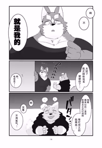 Page 14 of Himitsu no otonari-san | 邻家大哥小秘密 - preview thumbnail