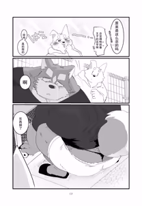 Page 17 of Himitsu no otonari-san | 邻家大哥小秘密 - preview thumbnail