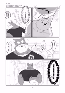 Page 18 of Himitsu no otonari-san | 邻家大哥小秘密 - preview thumbnail