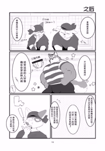 Page 19 of Himitsu no otonari-san | 邻家大哥小秘密 - preview thumbnail