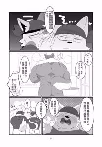 Page 20 of Himitsu no otonari-san | 邻家大哥小秘密 - preview thumbnail