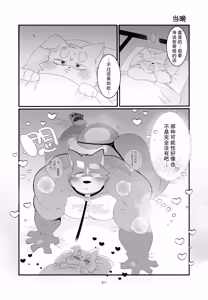 Page 21 of Himitsu no otonari-san | 邻家大哥小秘密 - preview thumbnail