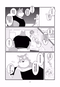 Page 23 of Himitsu no otonari-san | 邻家大哥小秘密 - preview thumbnail