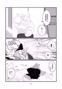 Page 24 of Himitsu no otonari-san | 邻家大哥小秘密 - preview thumbnail