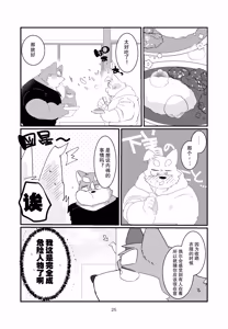Page 25 of Himitsu no otonari-san | 邻家大哥小秘密 - preview thumbnail