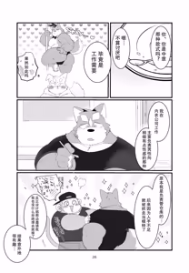 Page 26 of Himitsu no otonari-san | 邻家大哥小秘密 - preview thumbnail