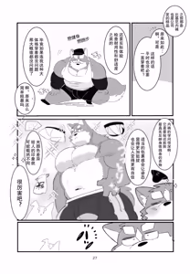 Page 27 of Himitsu no otonari-san | 邻家大哥小秘密 - preview thumbnail