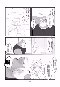 Page 28 of Himitsu no otonari-san | 邻家大哥小秘密 - preview thumbnail