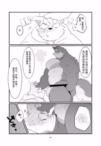Page 35 of Himitsu no otonari-san | 邻家大哥小秘密 - preview thumbnail