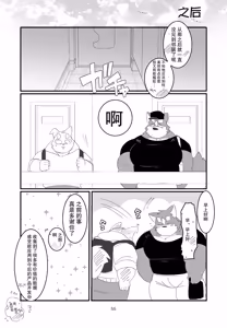 Page 55 of Himitsu no otonari-san | 邻家大哥小秘密 - preview thumbnail