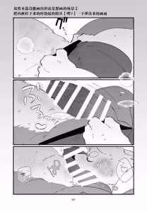 Page 60 of Himitsu no otonari-san | 邻家大哥小秘密 - preview thumbnail