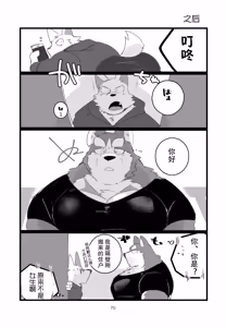 Page 70 of Himitsu no otonari-san | 邻家大哥小秘密 - preview thumbnail