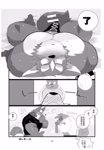 Page 79 of Himitsu no otonari-san | 邻家大哥小秘密 - preview thumbnail