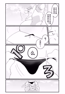 Page 9 of Himitsu no otonari-san | 邻家大哥小秘密 - preview thumbnail