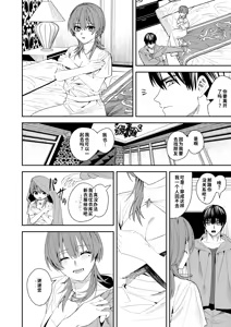 Page 47 of Majimena Osananajimi o Odoroka Seru Tame TS Shita Ore【Chinese】【AI翻译】 - preview thumbnail