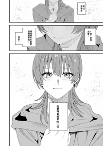 Page 51 of Majimena Osananajimi o Odoroka Seru Tame TS Shita Ore【Chinese】【AI翻译】 - preview thumbnail